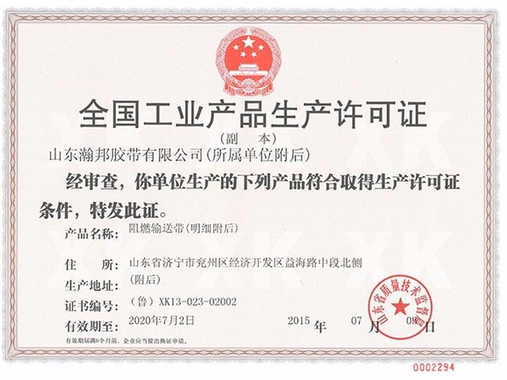 工業產品生產許可證